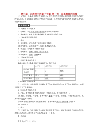 高中化学 第三章 第一节 弱电解质的电离课时作业 新人教版选修4