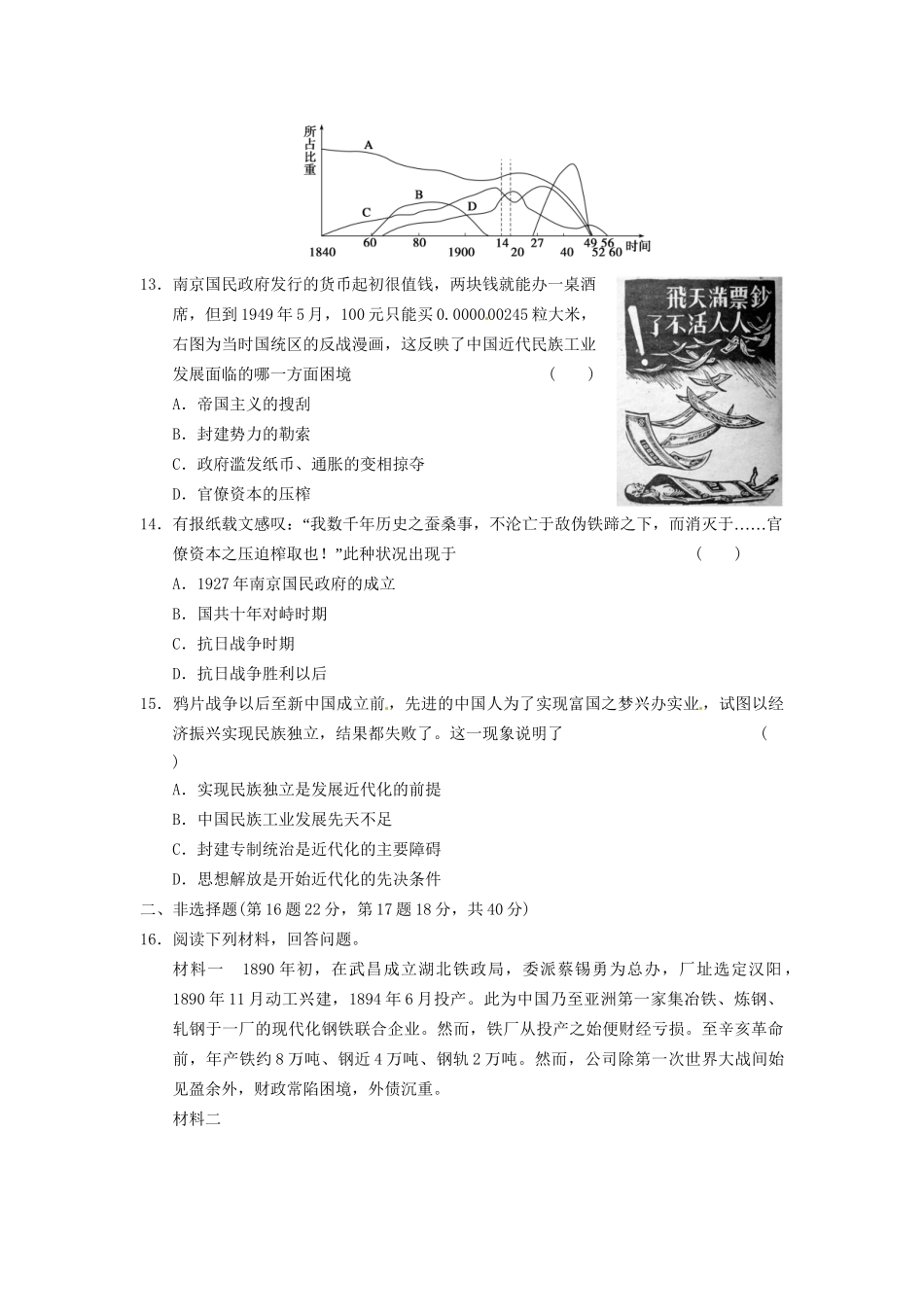 高中历史 单元检测(三)近代中国经济结构的变动与资本主义的曲折发展 新人教必修2_第3页