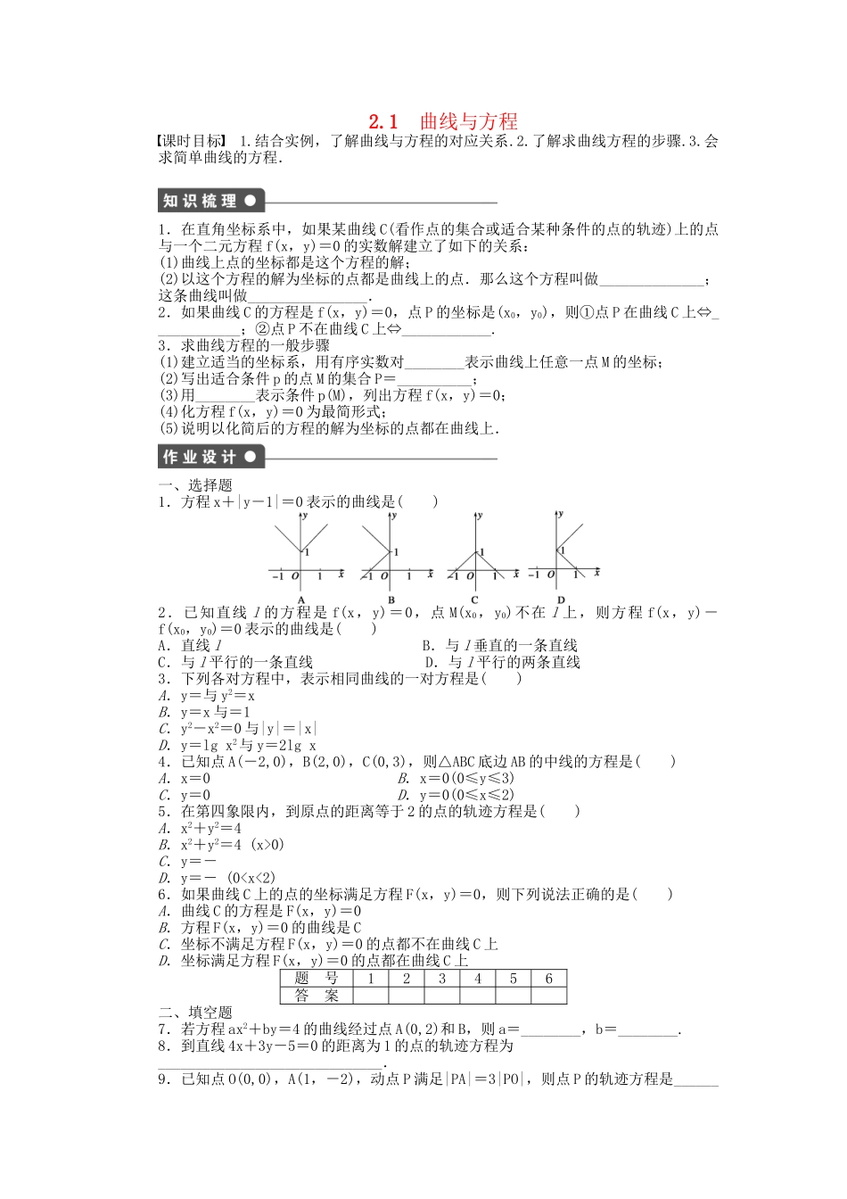 高中数学 2.1曲线与方程课时作业 新人教A版选修2-1_第1页