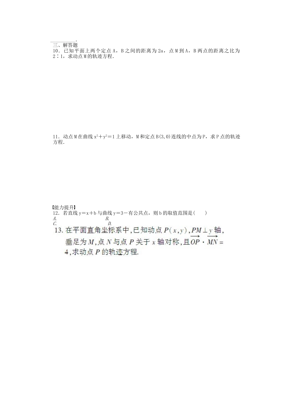 高中数学 2.1曲线与方程课时作业 新人教A版选修2-1_第2页