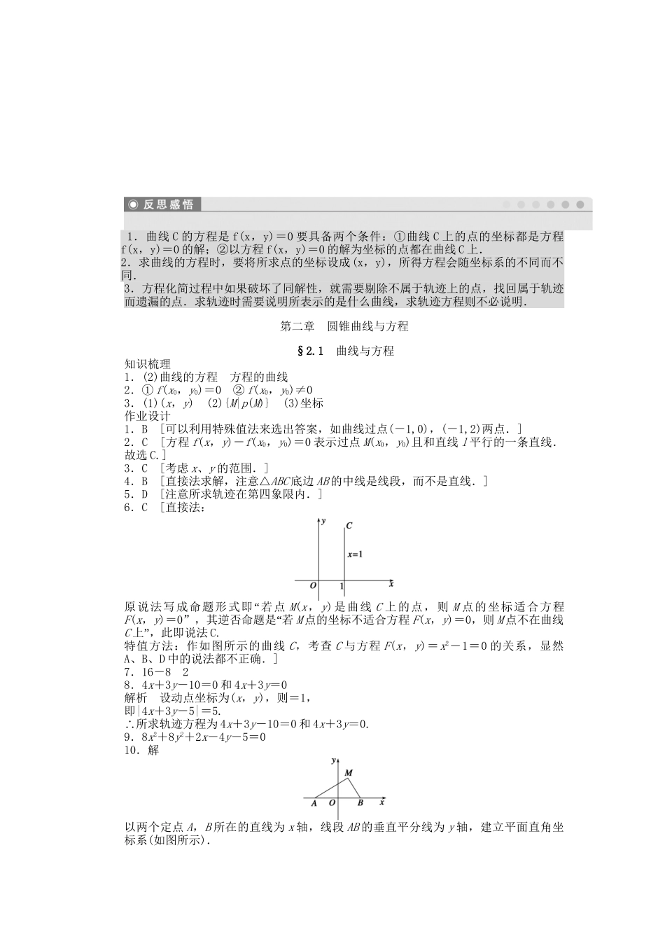 高中数学 2.1曲线与方程课时作业 新人教A版选修2-1_第3页