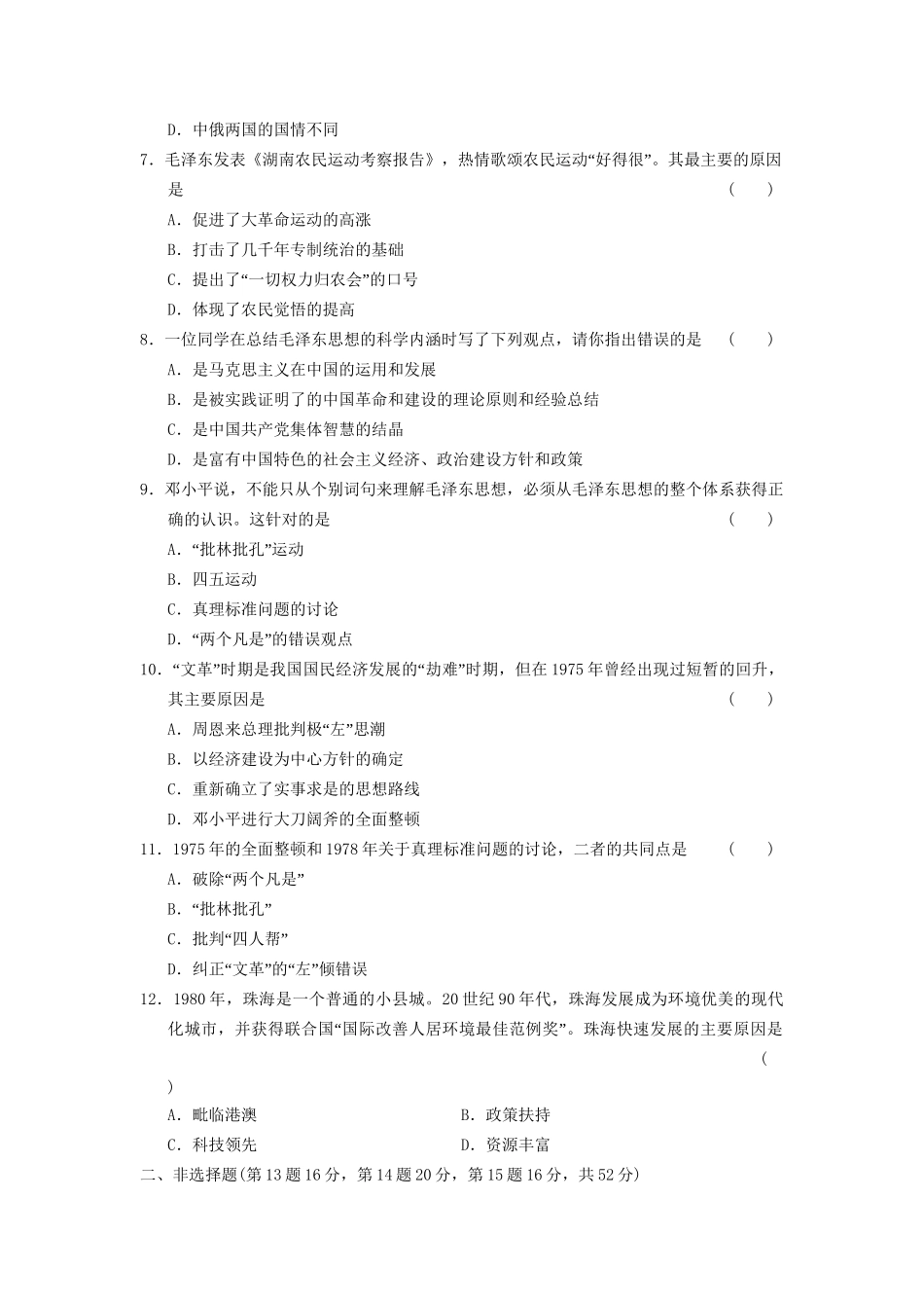 高中历史 单元检测(四) 无产阶级革命家同步强化练习 岳麓选修4_第2页