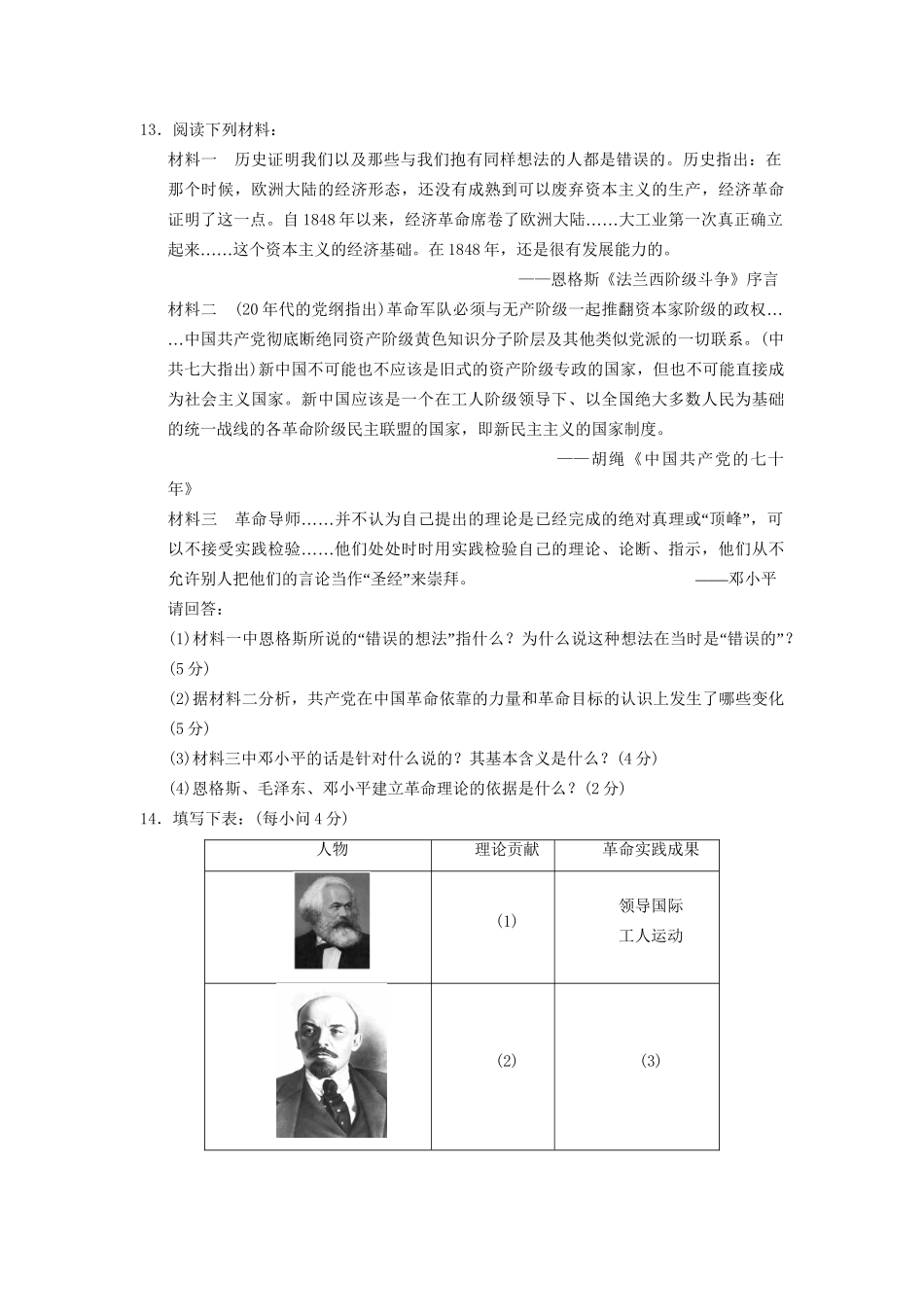 高中历史 单元检测(四) 无产阶级革命家同步强化练习 岳麓选修4_第3页