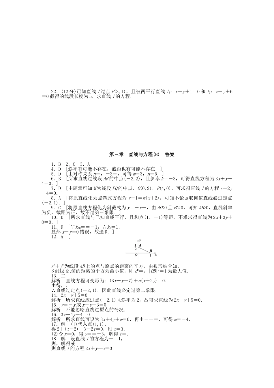 高中数学 第三章 直线与方程章末综合检测（B）新人教A版必修2_第3页