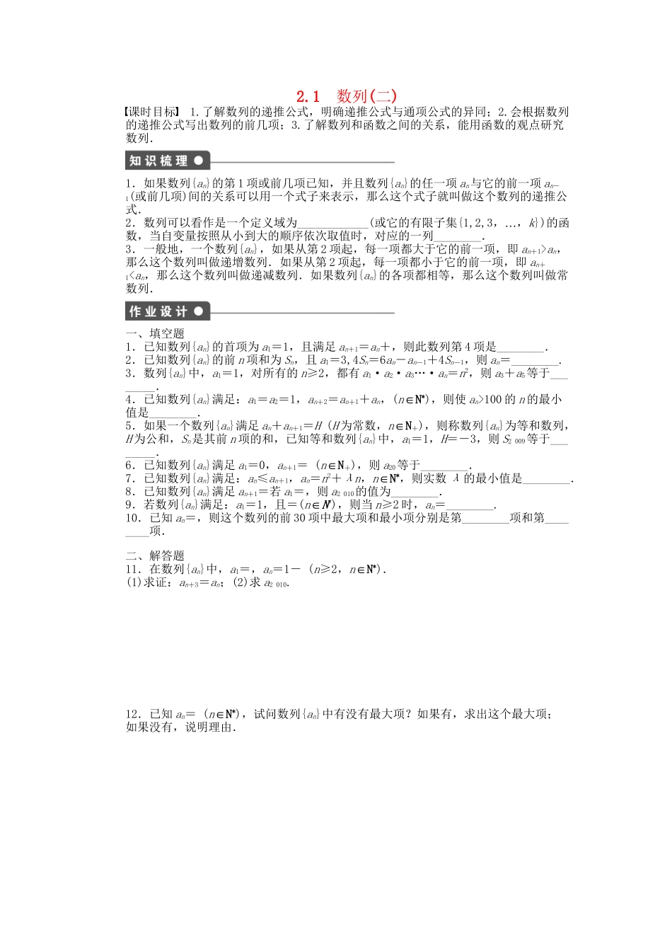 高中数学 2.1数列（二）课时作业 苏教版必修5_第1页