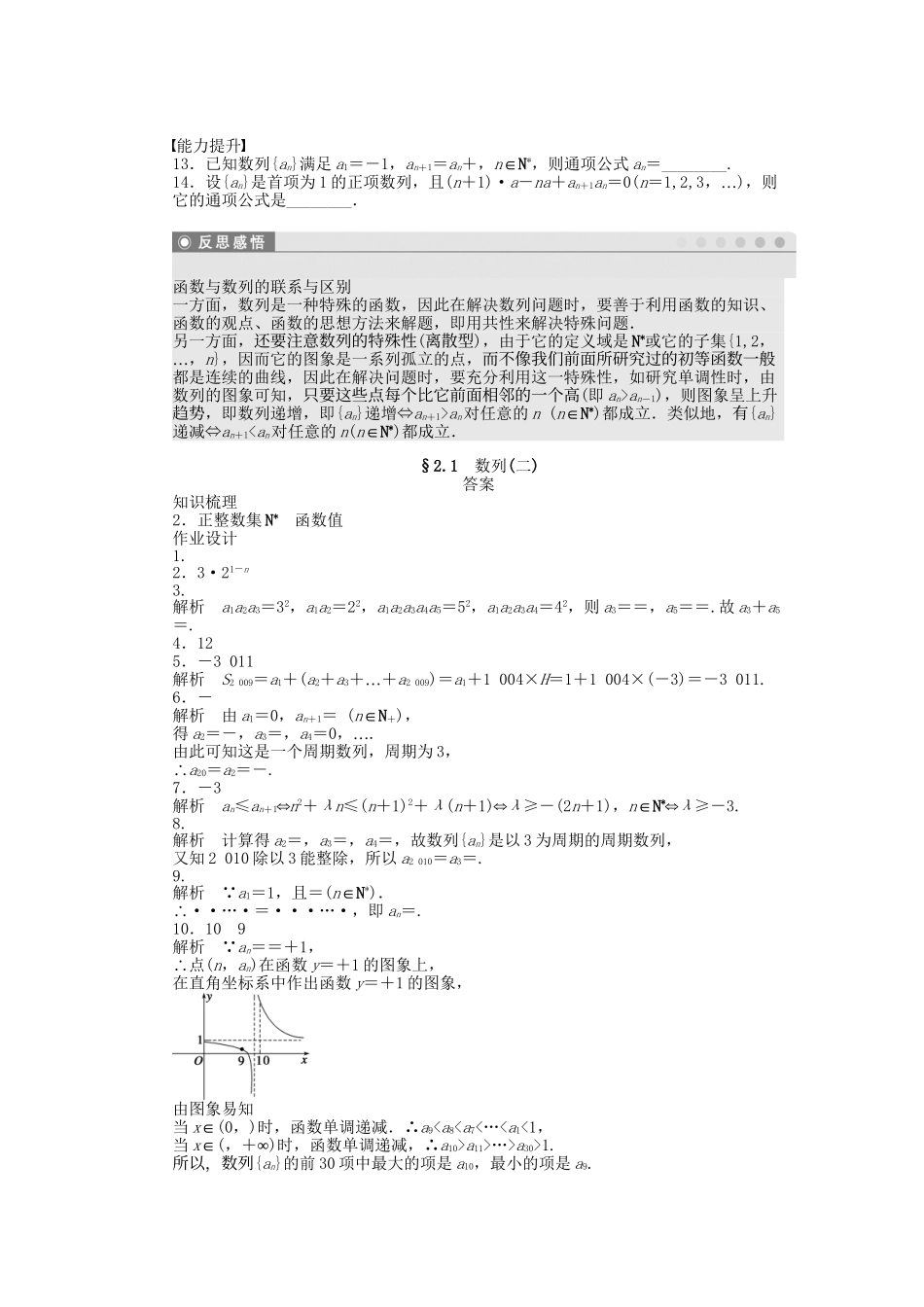 高中数学 2.1数列（二）课时作业 苏教版必修5_第2页