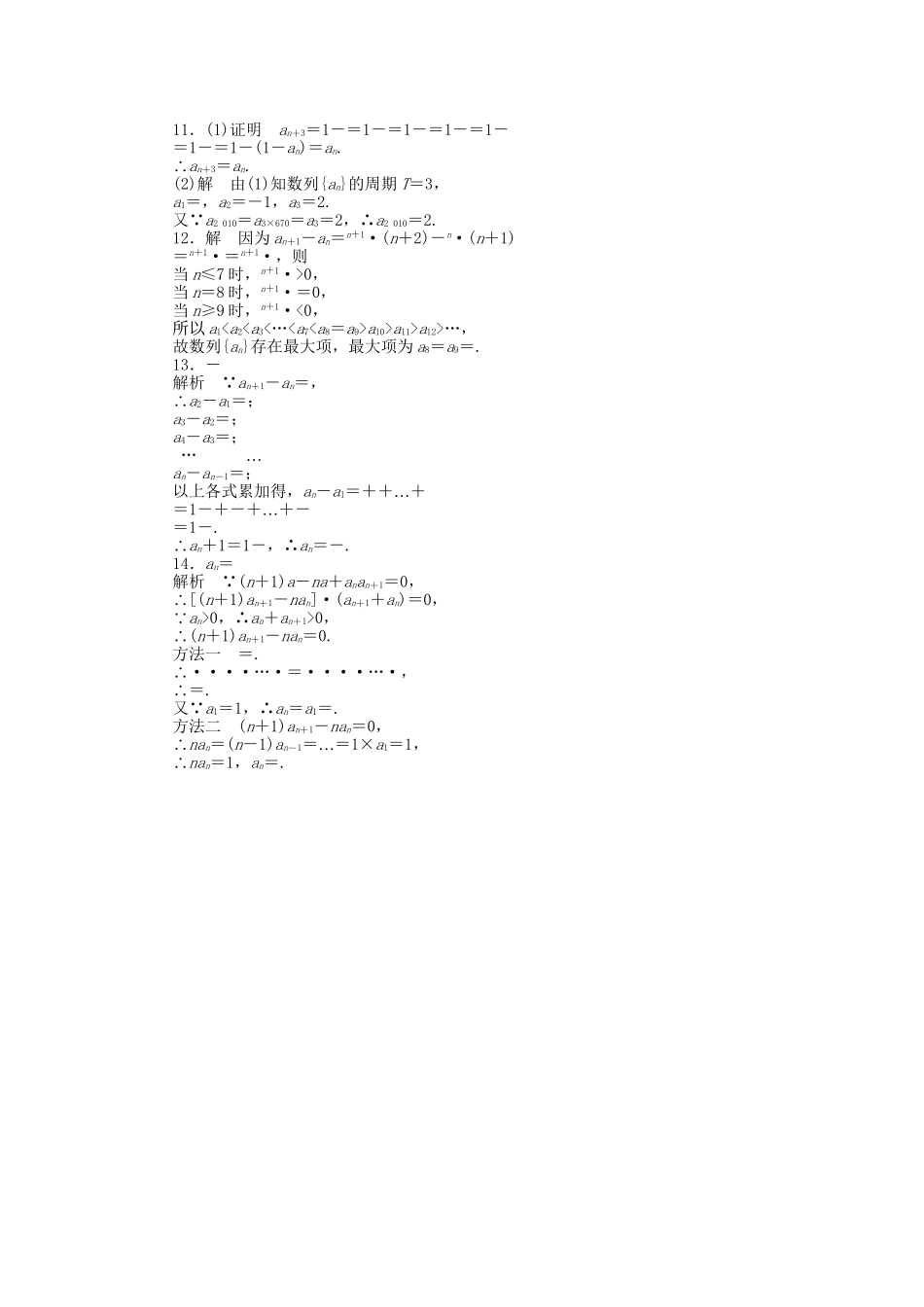 高中数学 2.1数列（二）课时作业 苏教版必修5_第3页