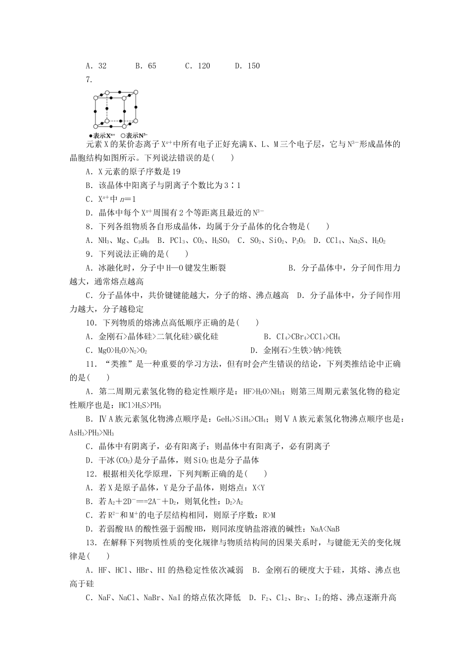 高中化学 第三章 晶体结构与性质单元检测 新人教版选修3_第2页