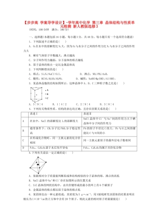 高中化学 第三章 晶体结构与性质单元检测 新人教版选修3