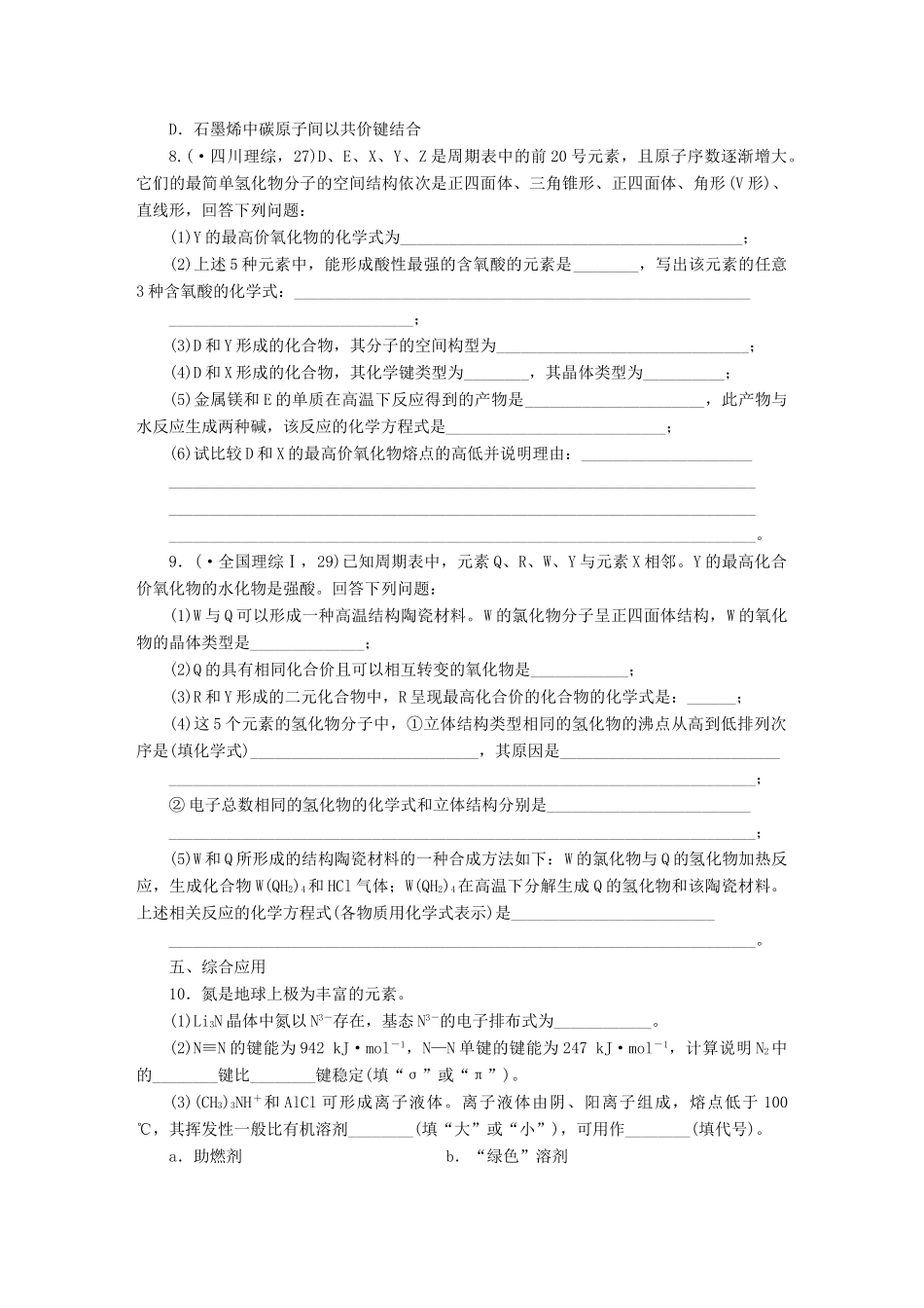 高中化学 第三章 晶体结构与性质复习课 新人教版选修3_第3页