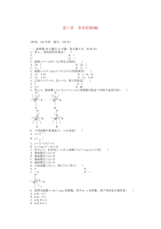 高中数学 第三章 指数函数与对数函数章末检测A 北师大版必修1