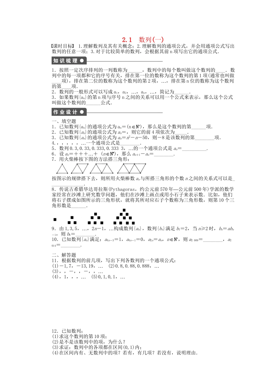 高中数学 2.1数列（一）课时作业 苏教版必修5_第1页