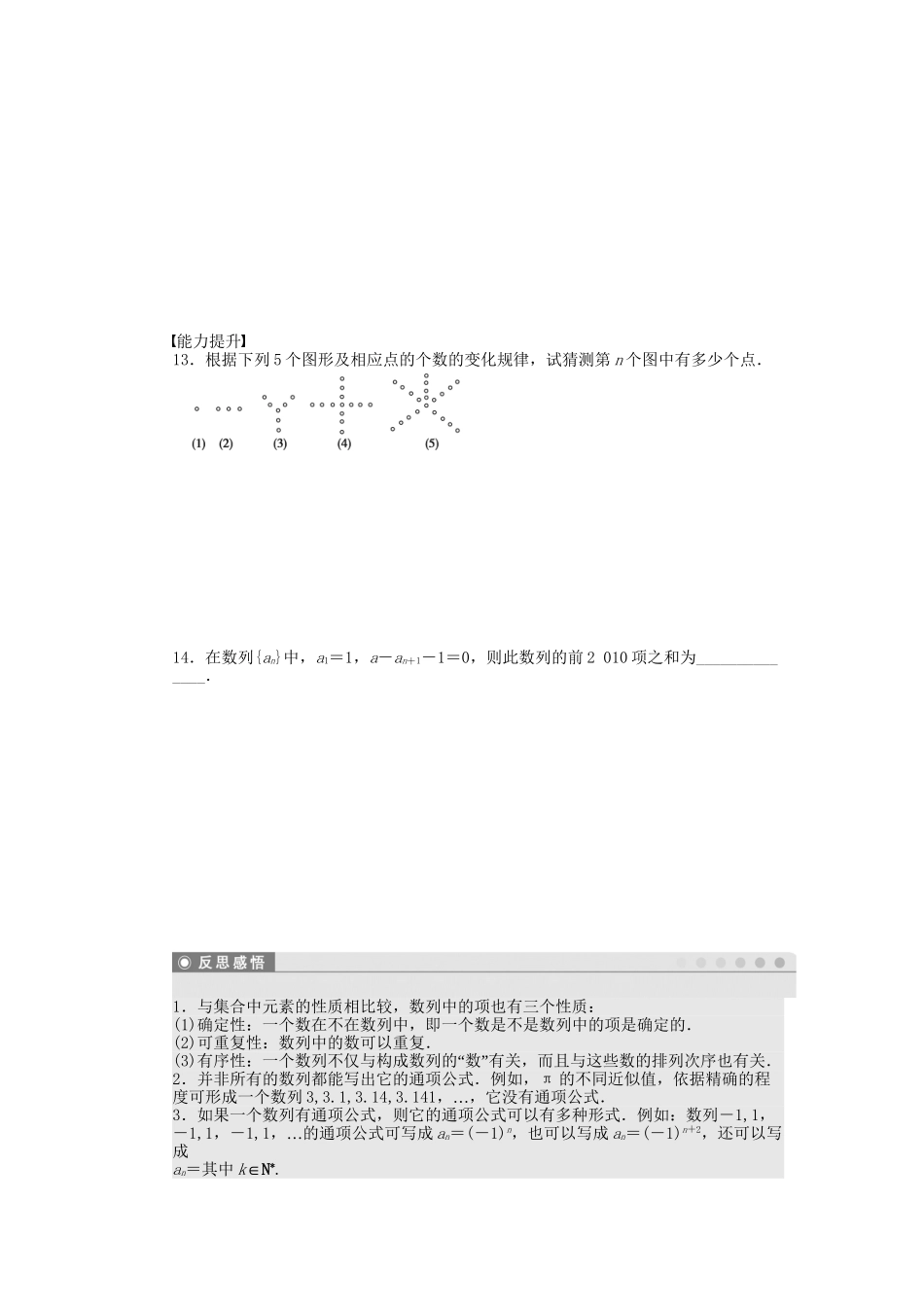 高中数学 2.1数列（一）课时作业 苏教版必修5_第2页