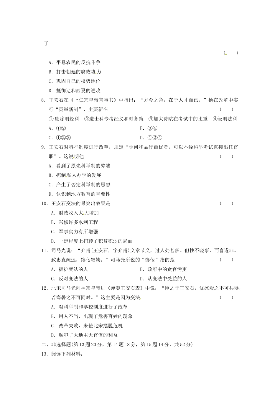 高中历史 单元检测（四）王安石变法 新人教选修1 _第2页