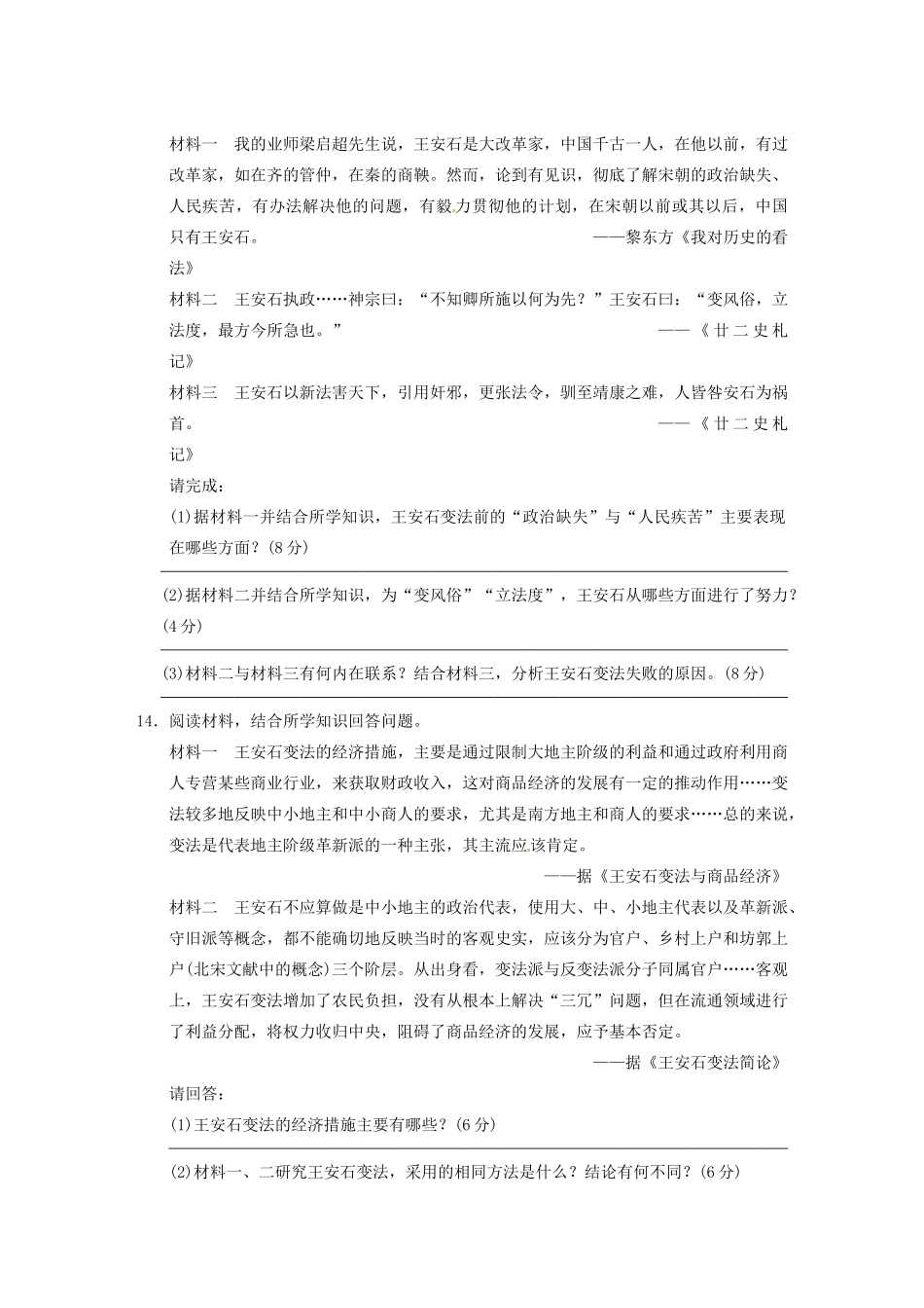 高中历史 单元检测（四）王安石变法 新人教选修1 _第3页