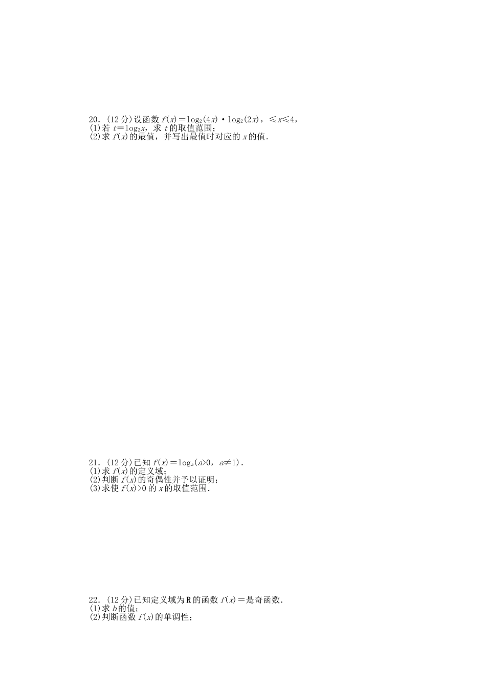 高中数学 第三章 指数函数与对数函数章末检测B 北师大版必修1_第3页