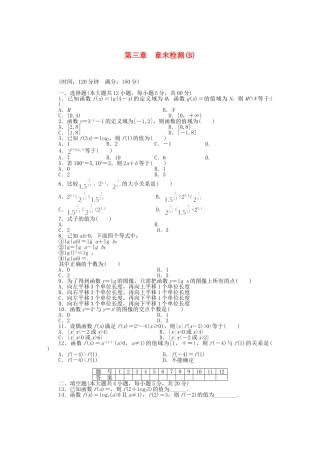 高中数学 第三章 指数函数与对数函数章末检测B 北师大版必修1