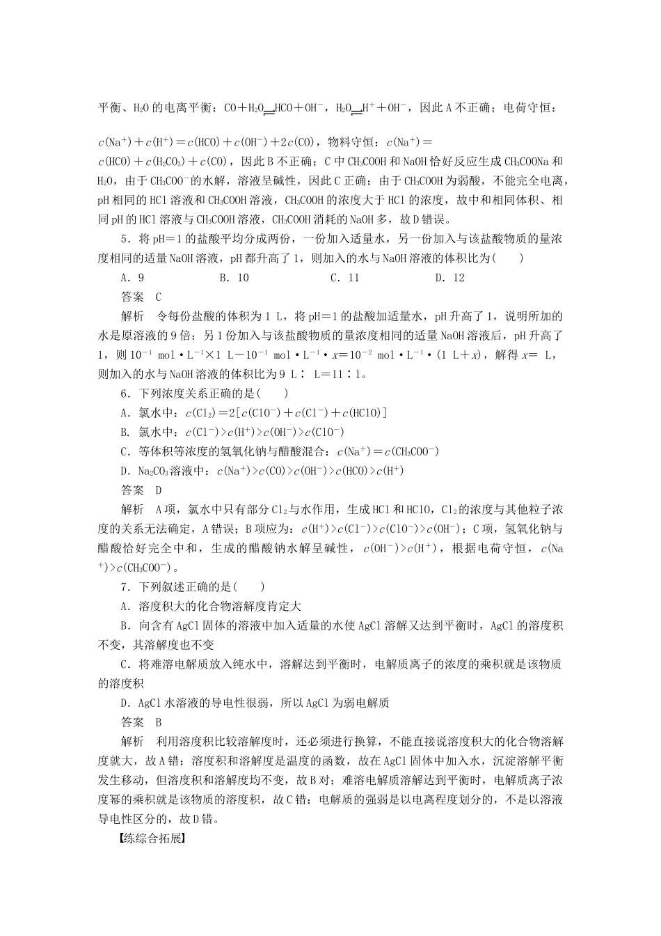 高中化学 第三章 水溶液中的离子平衡复习课 新人教版选修4_第3页