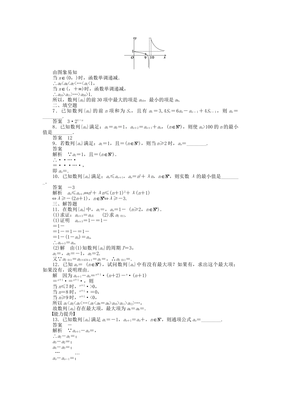 高中数学 2.1数列的概念与简单表示法（二）课时作业 新人教A版必修5_第2页