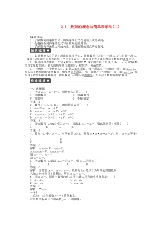 高中数学 2.1数列的概念与简单表示法（二）课时作业 新人教A版必修5