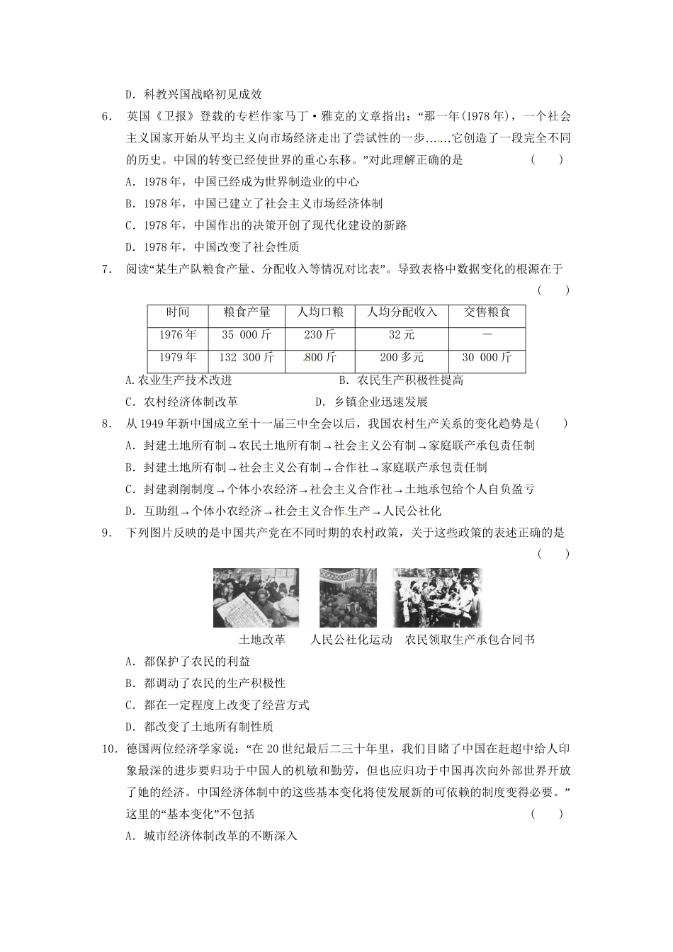 高中历史 单元检测(四)中国特色社会主义建设的道路 新人教必修2_第2页