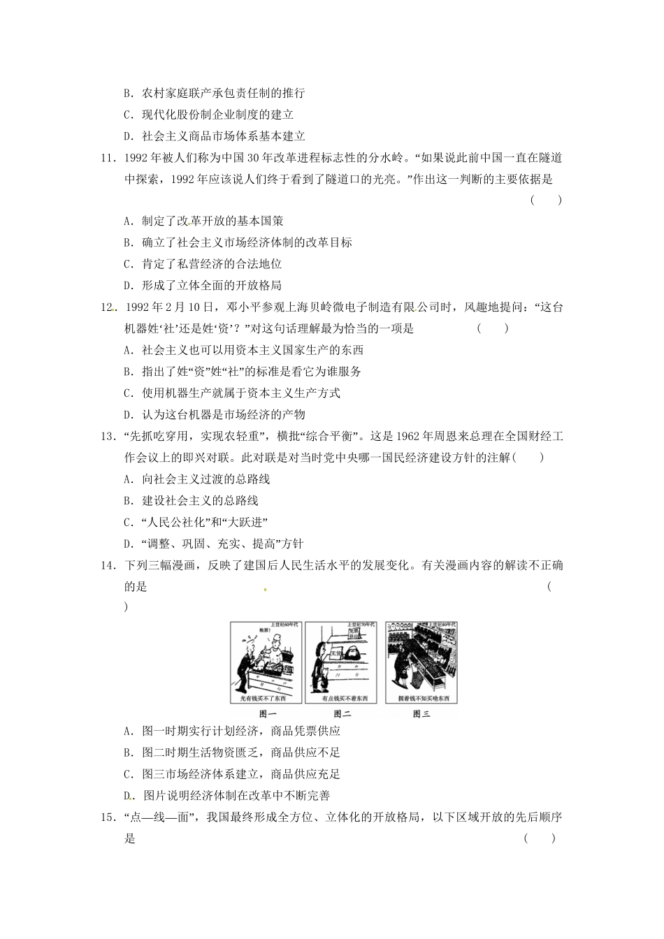 高中历史 单元检测(四)中国特色社会主义建设的道路 新人教必修2_第3页