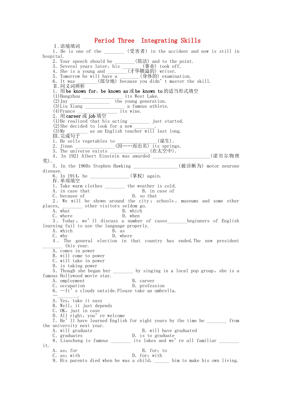 高中英语 Module 4 Period Three Integrating Skills课时作业 外研版必修4_第1页