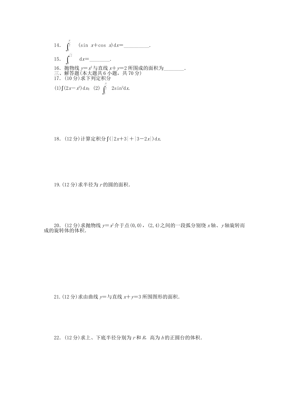 高中数学 第四章 定积分章末检测（A）北师大版选修2-2_第2页