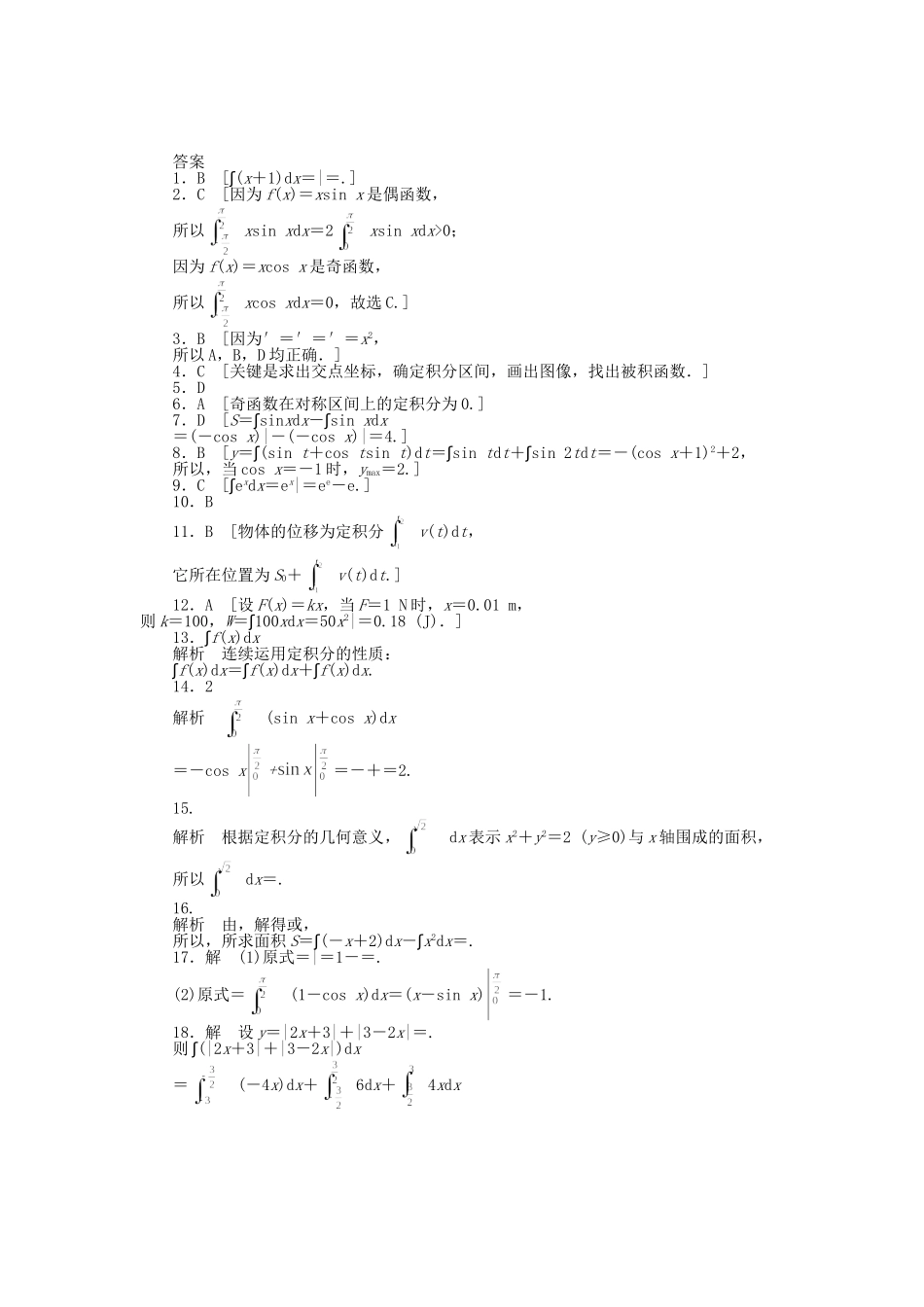 高中数学 第四章 定积分章末检测（A）北师大版选修2-2_第3页