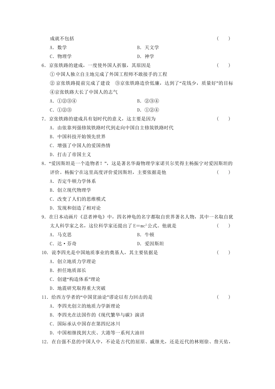 高中历史 单元检测(五) 杰出的科学家同步强化练习 岳麓选修4_第2页