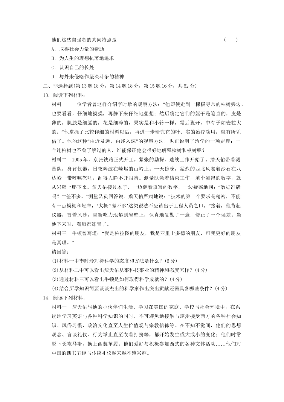 高中历史 单元检测(五) 杰出的科学家同步强化练习 岳麓选修4_第3页