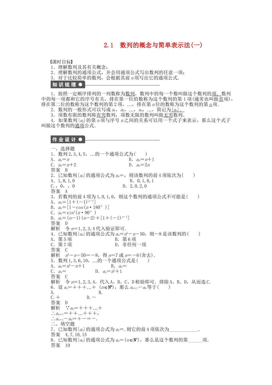 高中数学 2.1数列的概念与简单表示法（一）课时作业 新人教A版必修5_第1页