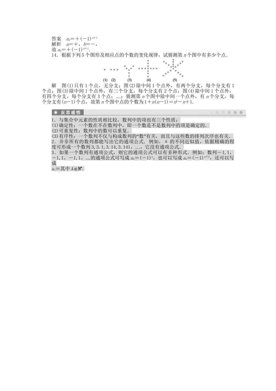 高中数学 2.1数列的概念与简单表示法（一）课时作业 新人教A版必修5_第3页