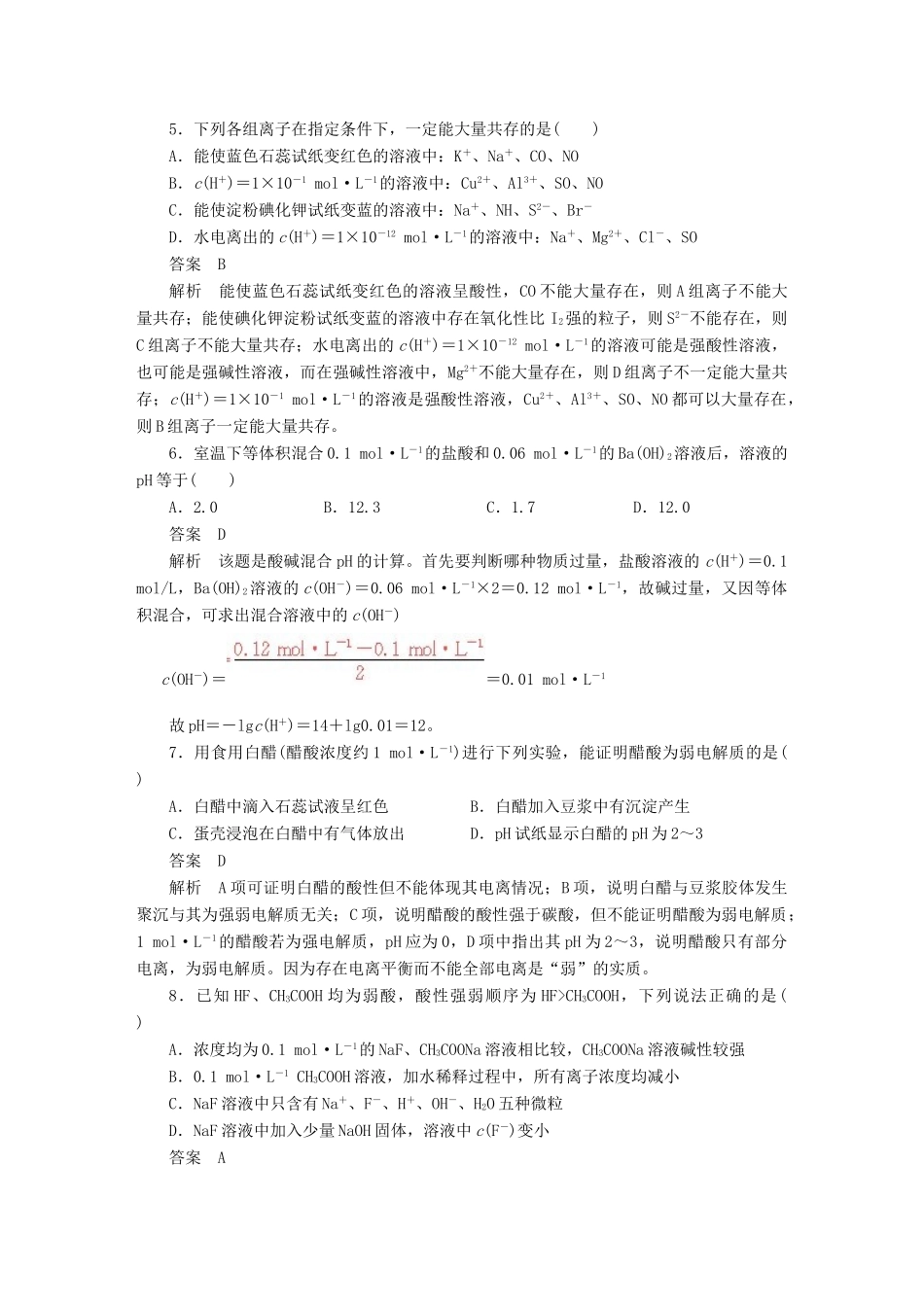 高中化学 第三章 水溶液中的离子平衡章末综合检测 新人教版选修4_第2页