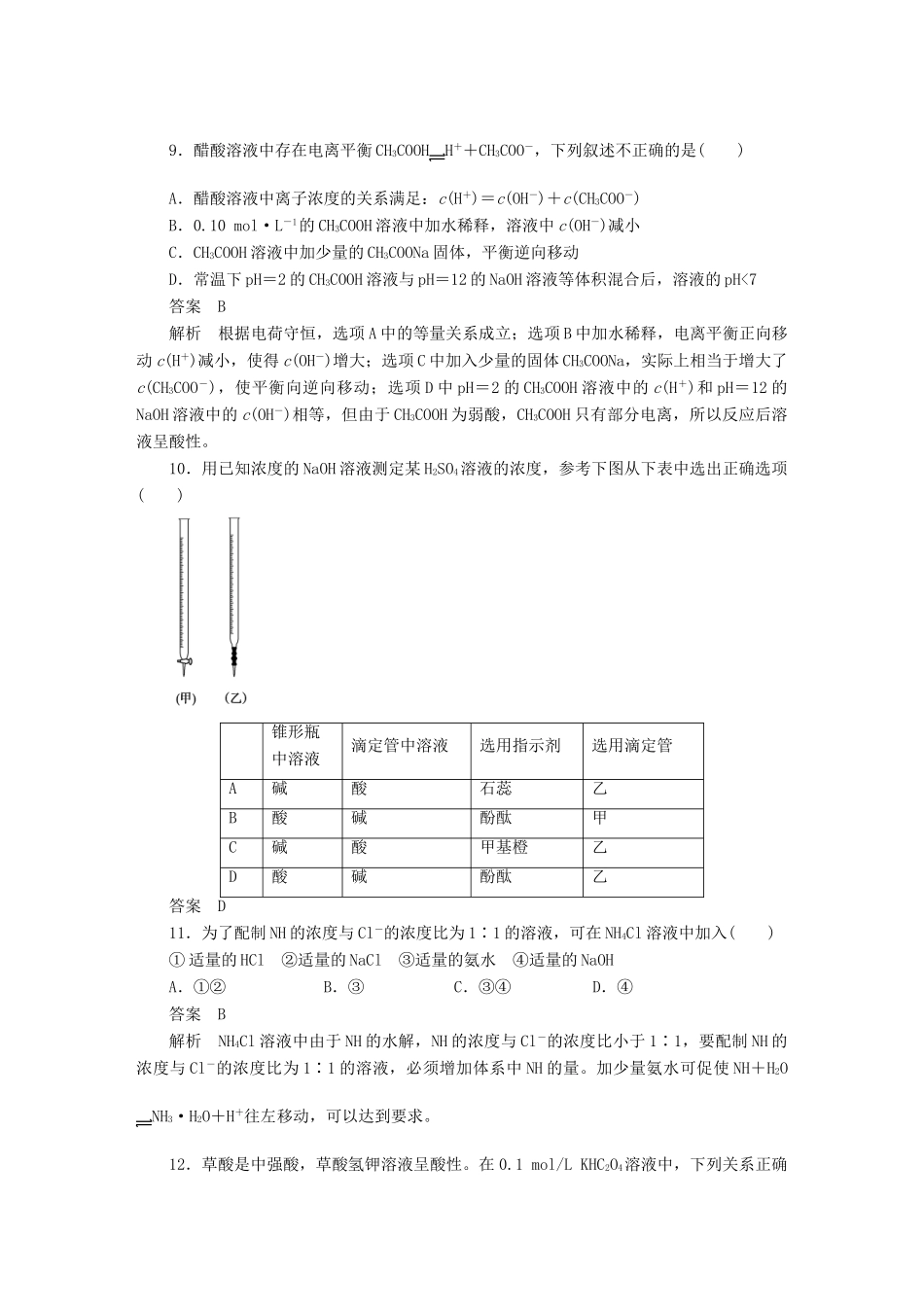 高中化学 第三章 水溶液中的离子平衡章末综合检测 新人教版选修4_第3页