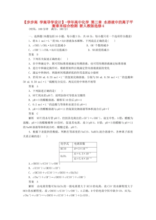 高中化学 第三章 水溶液中的离子平衡章末综合检测 新人教版选修4