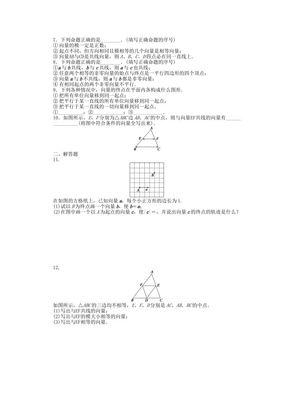 高中数学 2.1向量的概念及表示课时作业 苏教版必修4_第2页