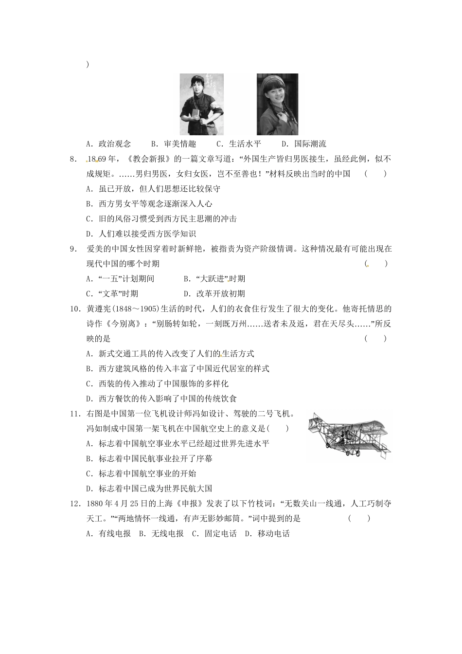 高中历史 单元检测(五)中国近现代社会生活的变迁 新人教必修2_第2页