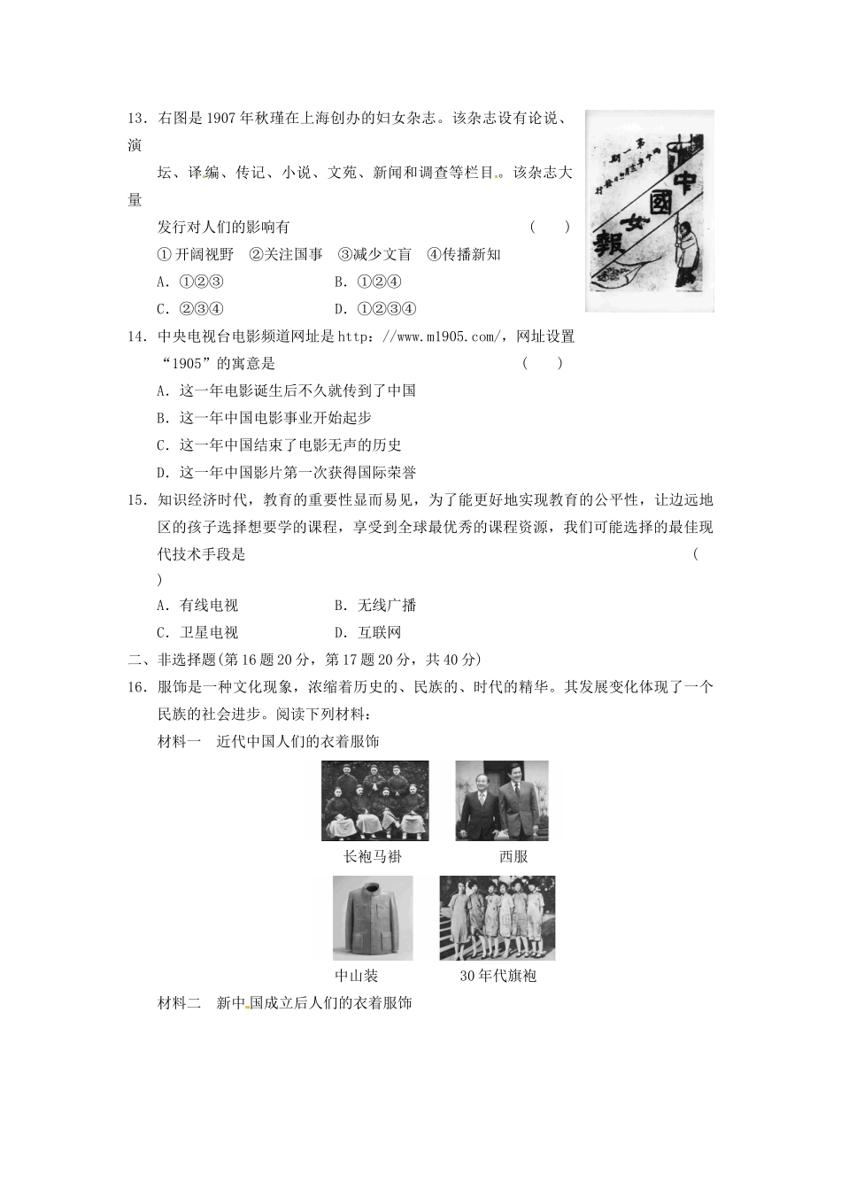 高中历史 单元检测(五)中国近现代社会生活的变迁 新人教必修2_第3页