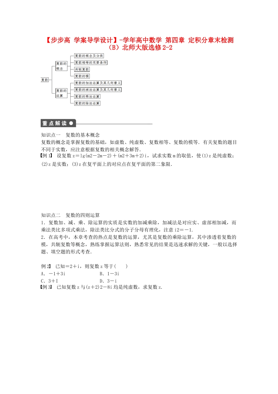 高中数学 第四章 定积分章末检测（B）北师大版选修2-2_第1页