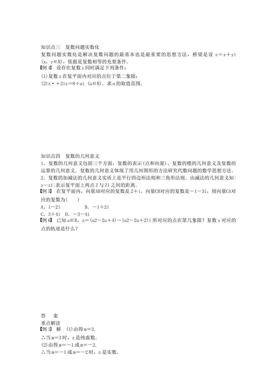 高中数学 第四章 定积分章末检测（B）北师大版选修2-2_第2页