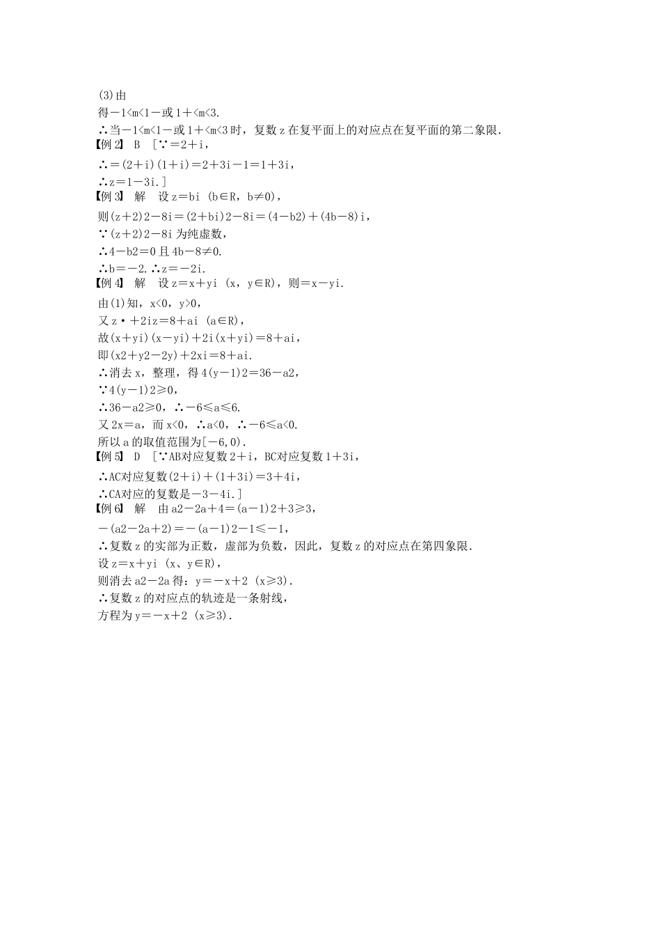 高中数学 第四章 定积分章末检测（B）北师大版选修2-2_第3页