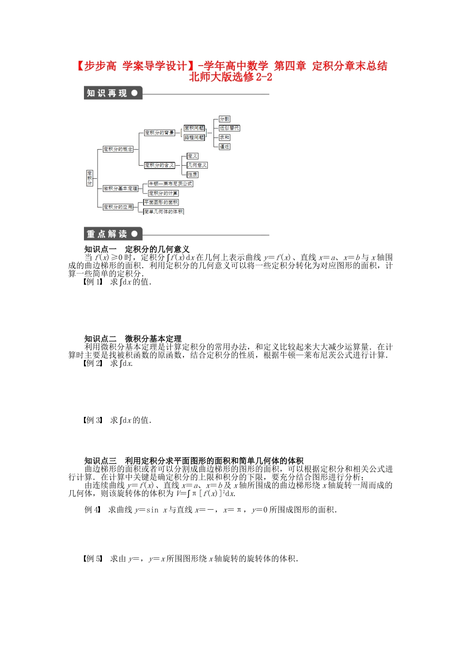 高中数学 第四章 定积分章末总结 北师大版选修2-2_第1页