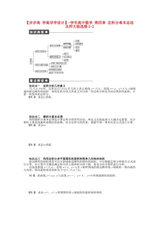 高中数学 第四章 定积分章末总结 北师大版选修2-2