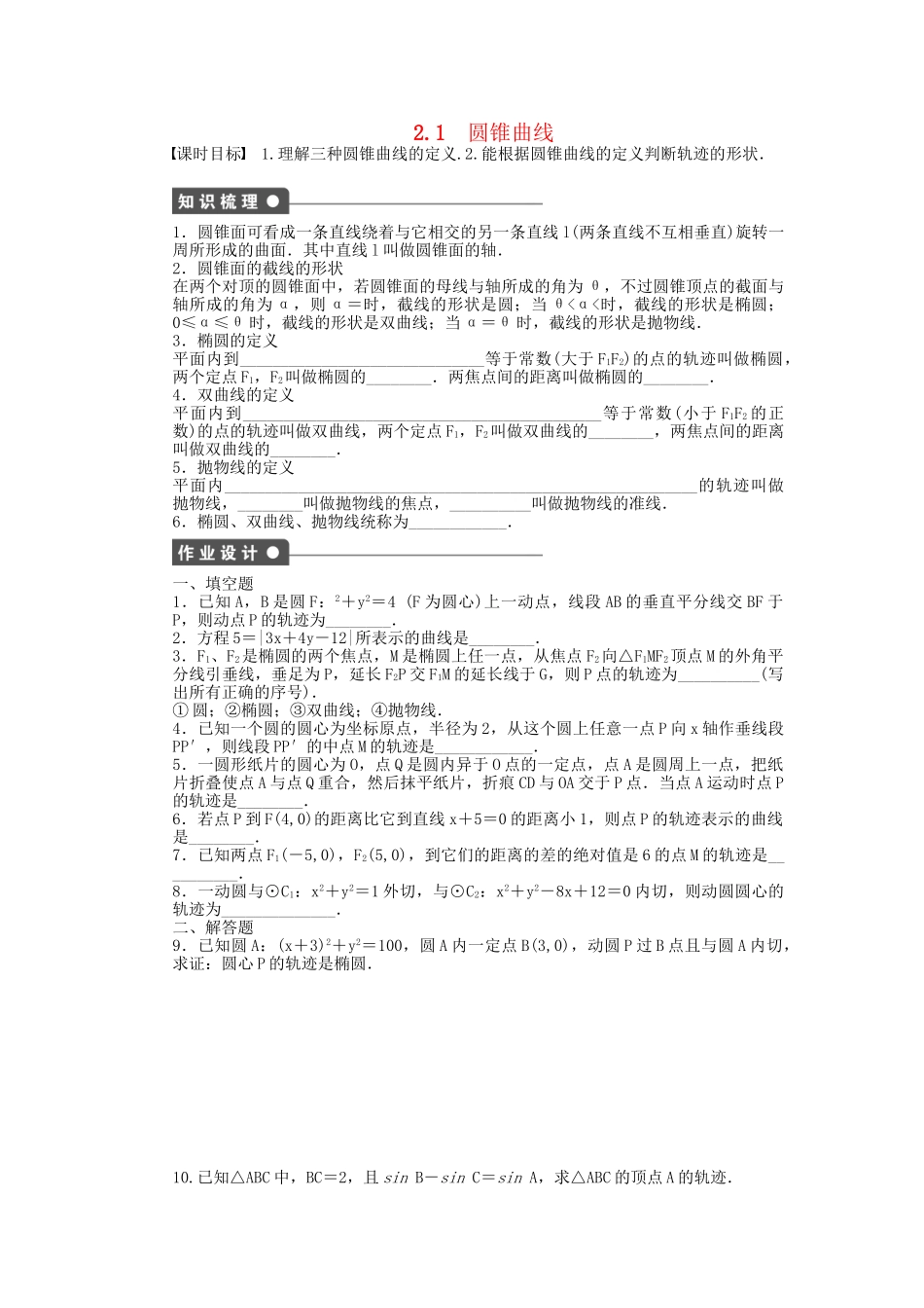 高中数学 2.1圆锥曲线课时作业 苏教版选修2-1_第1页
