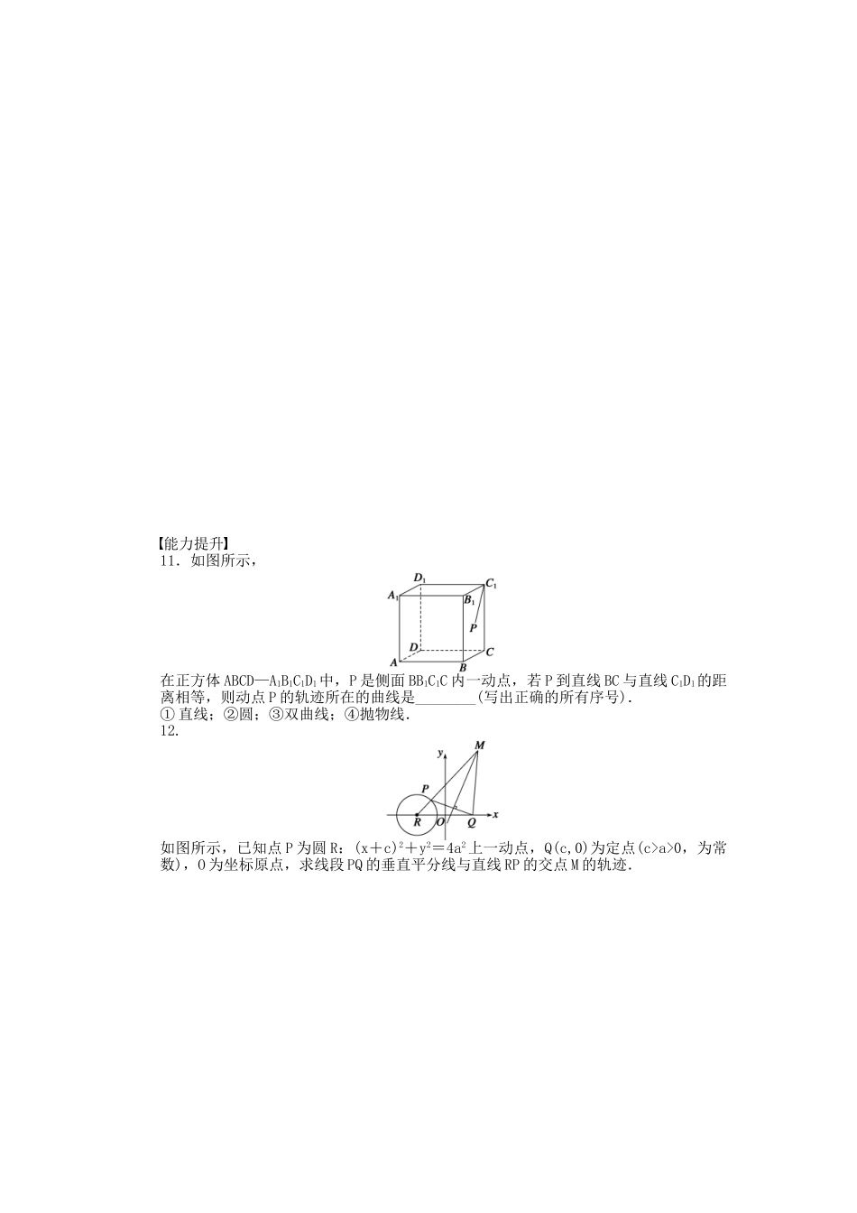 高中数学 2.1圆锥曲线课时作业 苏教版选修2-1_第2页