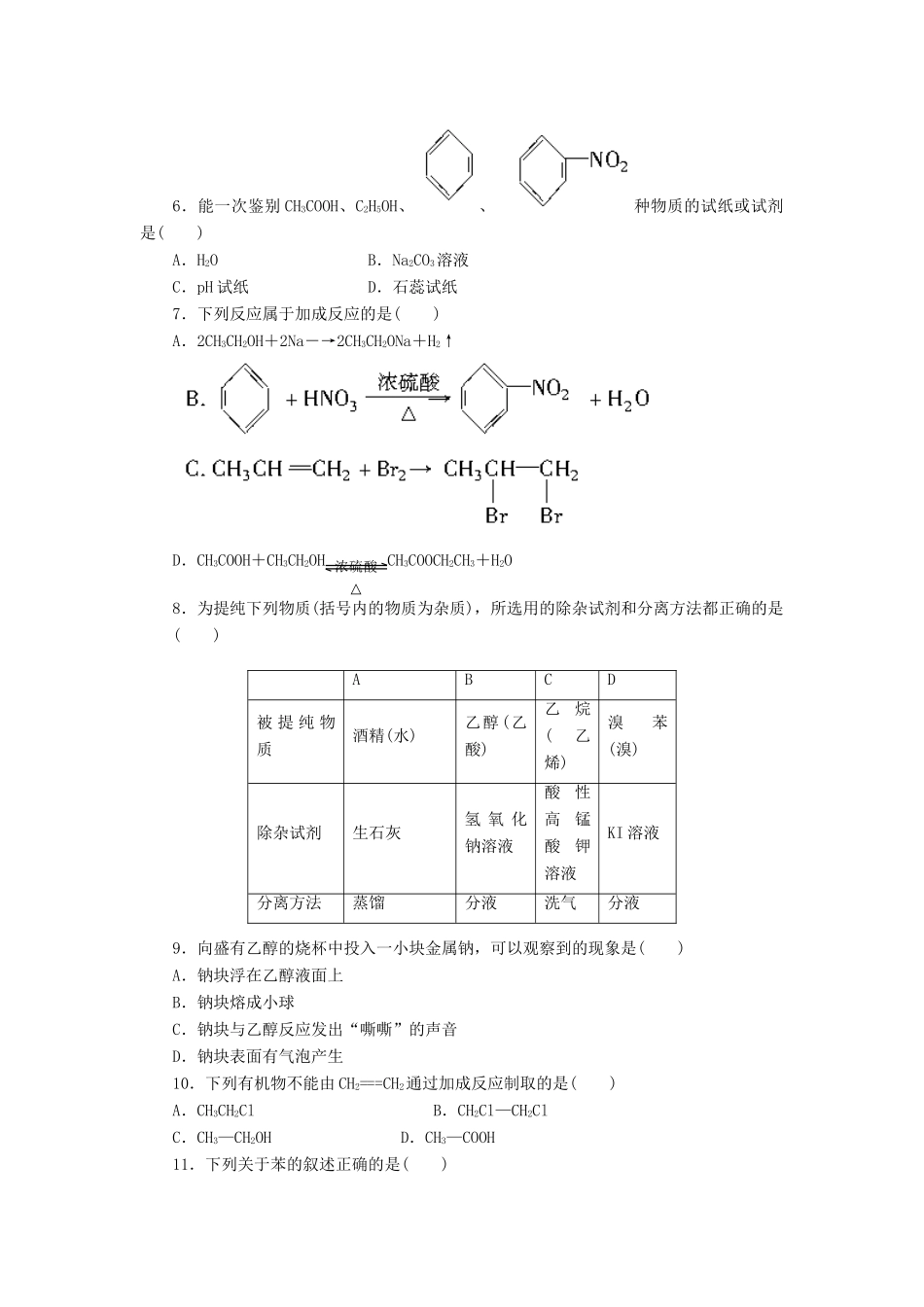 高中化学 第三章 有机化合物单元检测 新人教版必修2_第2页