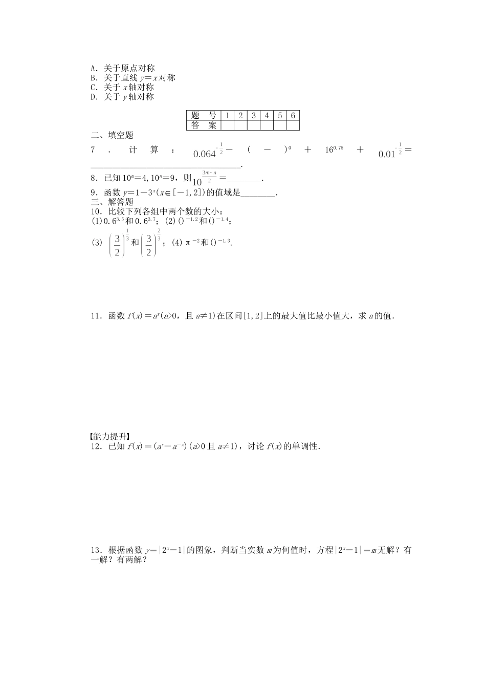 高中数学 2.1指数函数习题课 新人教A版必修1_第2页