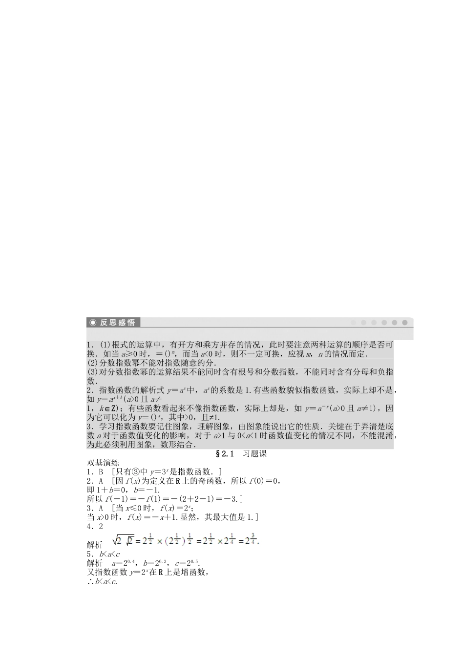 高中数学 2.1指数函数习题课 新人教A版必修1_第3页