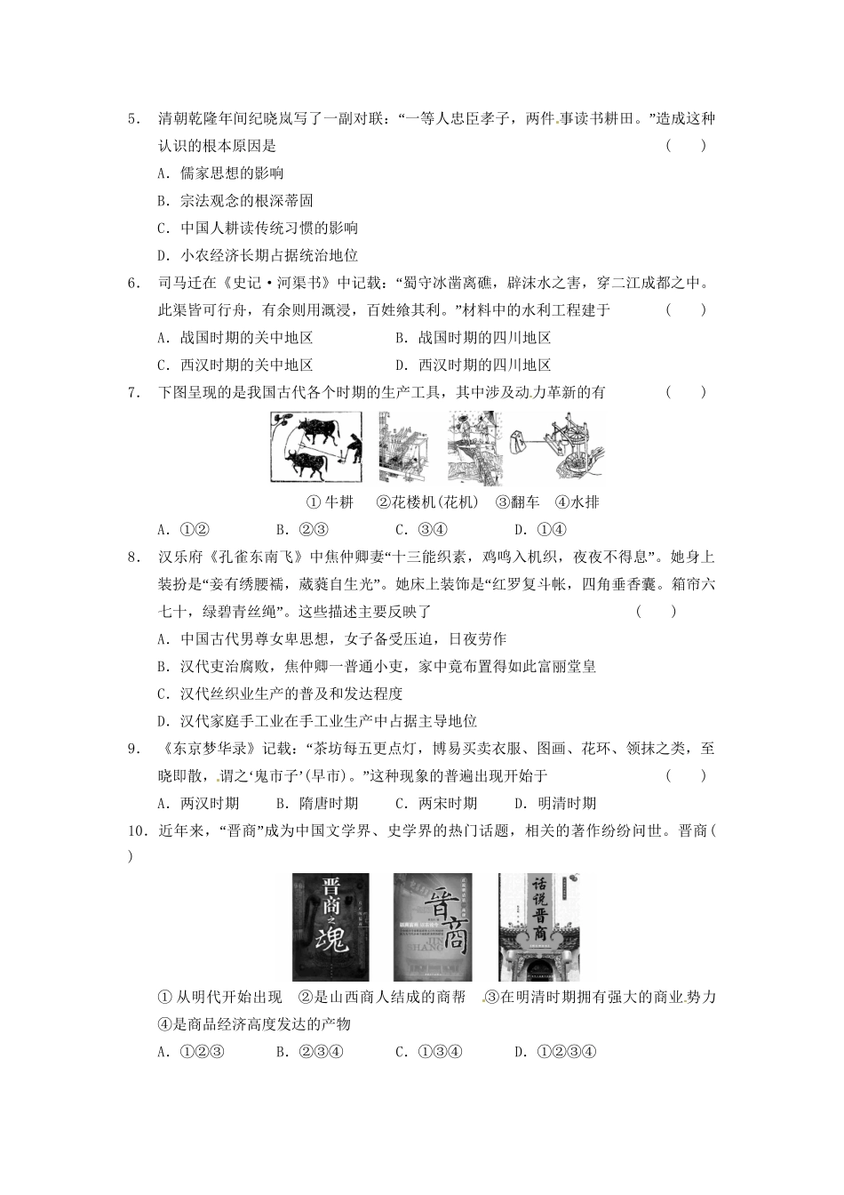 高中历史 单元检测(一)古代中国经济的基本结构与特点 新人教必修2_第2页